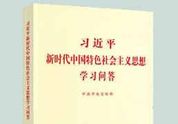 新时代中国特色社会主义思想